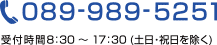 お電話でのお問い合わせ 089-989-5251